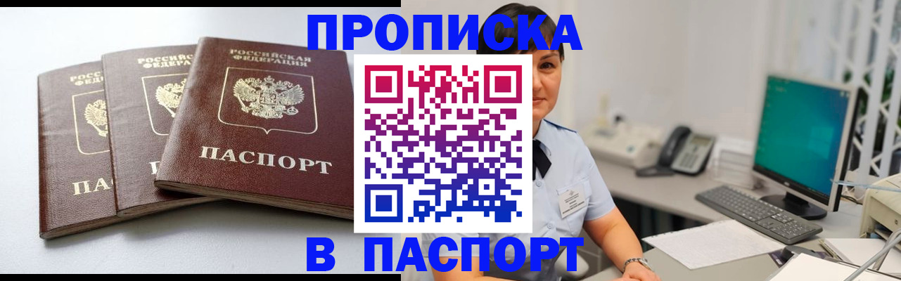 временная регистрация купить в Зеленоградске