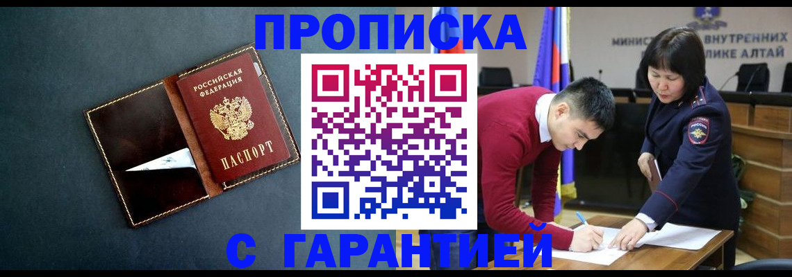купить прописку в Зеленоградске
