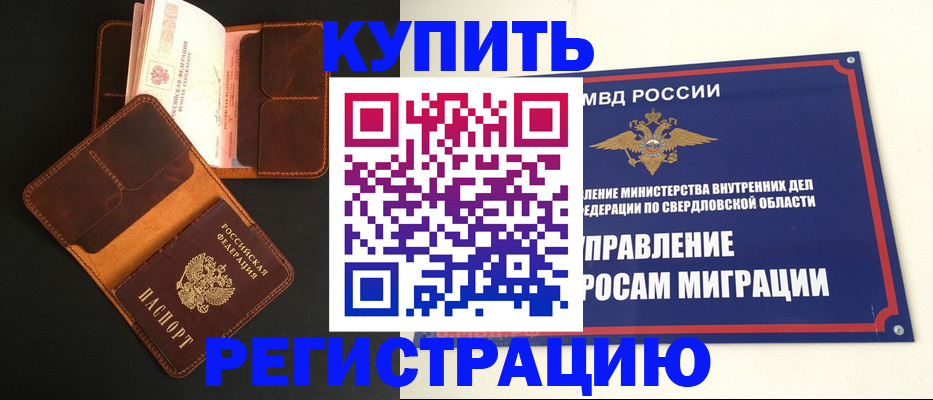 временная прописка в Зеленоградске