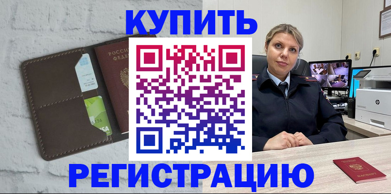 прописка регистрация в Зеленоградске