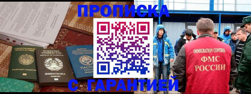 прописка в квартире в Зеленоградске