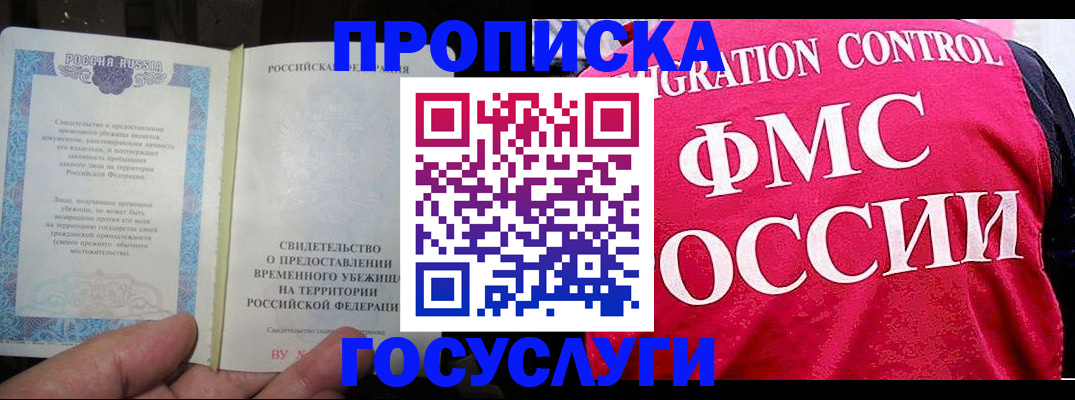 временная регистрация для всех в Зеленоградске