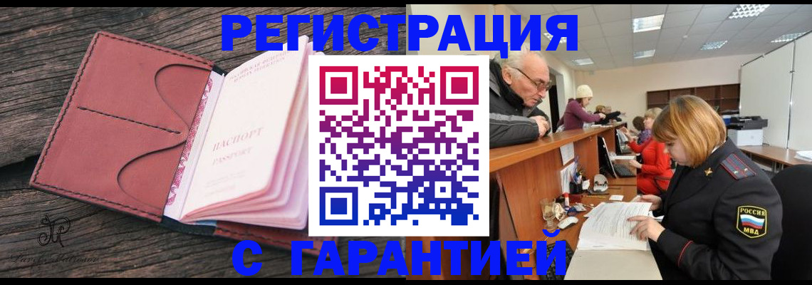 временная регистрация в квартире в Зеленоградске